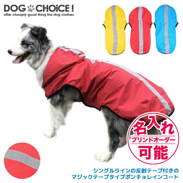 犬服 ドッグウェア レインコート 小