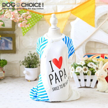 【I LOVE PAPA & MAMA3色ボーダーパジャマ・カバーオール】【春夏秋冬】 【パジャマ/寝巻き/寝具】カバーオールパジャマ/つなぎパジャマ ドッグウェア 犬服 犬の服 夏服 冬服 寝巻き 傷なめ防止 抜け毛対策 ロンパース