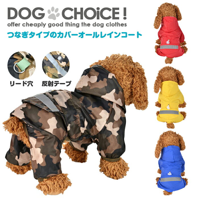 犬服 ドッグウェア 送料無料 レイン