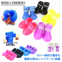 https://thumbnail.image.rakuten.co.jp/@0_mall/dog-choice/cabinet/rainboots-1/rainboots-1-1.jpg