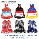 犬服 ドッグウェア スカート【エプ