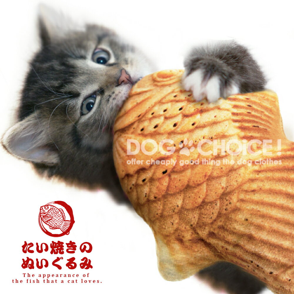 【XSサイズ】【たい焼き ぬいぐるみ】【収納紙袋付き】プレゼントや贈答にも！たいやき 猫じゃらし ストレス解消 肥満解消 猫じゃらし 運動不足解消 ねこじゃらし 猫 おもちゃ プレゼント 贈答 愛猫のおもちゃに