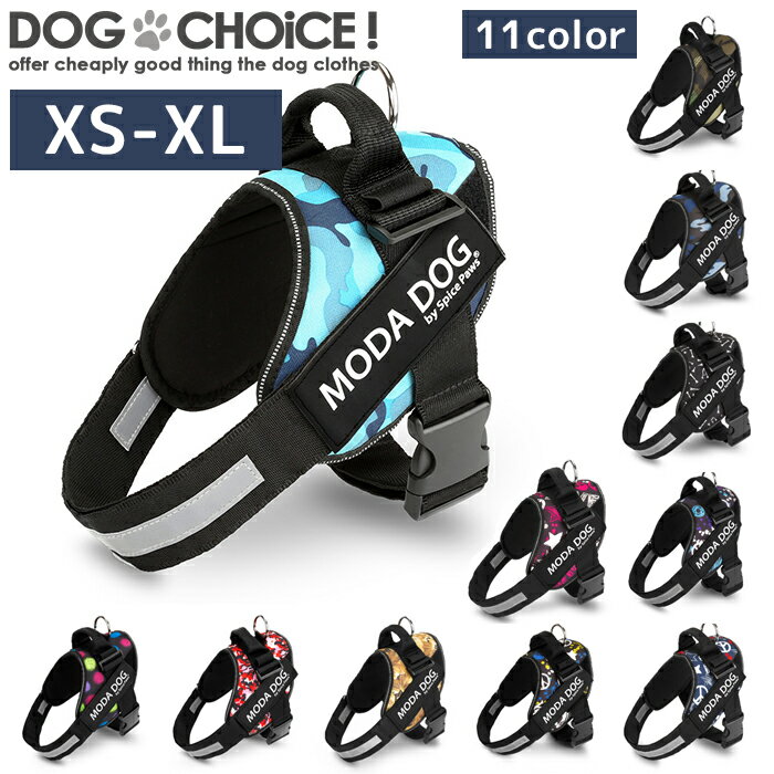 【春夏秋冬モデル】【MODADOG/11カラー】 パワーハーネス XS-XL 超小型犬-大型犬 機能性抜群！太めのベルトでしっかり固定 お散歩、お出かけ必須のハーネスです。夜のお散歩にも最適な反射テープ、飛び出し防止用ハンドル