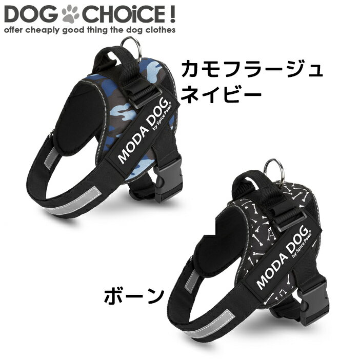 犬服 ドッグウェア 送料無料 ハーネス【春夏秋冬モデル】【MODADOG/11カラー】 パワーハーネス XS-XL 超小型犬-大型犬 機能性抜群！太めのベルトでしっかり固定 お散歩、お出かけ必須のハーネスです。夜のお散歩にも最適な反射テープ、飛び出し防止用ハンドル