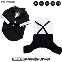 https://thumbnail.image.rakuten.co.jp/@0_mall/dog-choice/cabinet/tuxedo-1/tuxedo-1-1.jpg