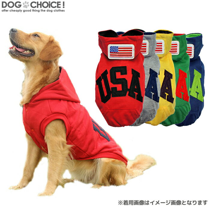 犬服 ドッグウェア パーカー【大型犬向け】薄手タイプTシャツ素材/USA国旗ワッペンパーカー/パピーサイズから大きな…