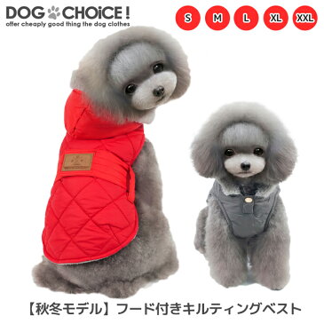 SALE 犬服 ドッグウェア 送料無料 ベスト【秋冬モデル】ポンチョタイプで簡単着用可能なフード付きキルティングベスト/コート/ジャケット フード付き 秋冬に最適【ペット服/裏起毛/秋服/冬服/犬の服】