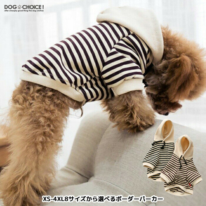 犬服 ドッグウェアの服 パーカー【