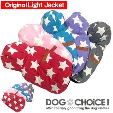 犬服 ドッグウェア 送料無料 ジャケット【秋冬モデル】DOGCHOiCEオリジナルスターライトジャケット アウター コート ジャンパー ノースリーブ ダウン風ベスト フード有り無し2パターン/薄めアウター【犬の服/冬服/ペット服】