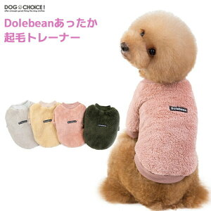 犬服 ドッグウェア トレーナー【プチプラ】【Dolebeanあったか起毛トレーナー】起毛トレーナー/起毛/トレーナー/【犬の服/ペット服/秋冬モデル/チワワ服/トイプードル服/ヨークシャテリア服/冬服】