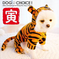 犬服 ドッグウェア 送料無料 つなぎ・カバーオール【秋冬モデル】【虎柄が可愛らしいカバーオール/つなぎ】【カバーオール/つなぎ】つなぎ/カバーオール フード付 コスプレ ハロウィン 干支 寅年 虎 寅 年賀状 抜け毛防止【ペット服/裏起毛/秋服/冬服/犬の服】
