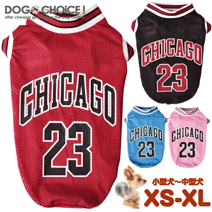 犬服 ドッグウェア 送料無料 タンクトップ 春夏秋冬 XS-XLサイズ小型中型犬向けCHICAGO23ロゴ メッシュ バスケット ユニフォーム ノースリーブ メッシュタンクトップ 抜け毛防止 ペット服 春服 夏服 犬の服