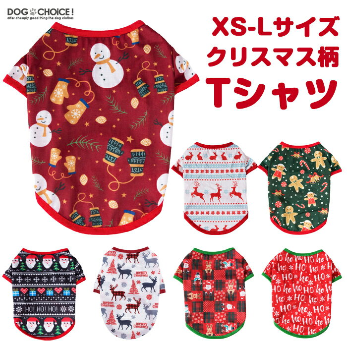 犬服 ドッグウェア Tシャツ 春夏秋冬 XS-Lサイズクリスマス柄Tシャツ・カットソー/シャツ/Tシャツ/ロングスリーブ/抜け毛防止 ペット服/春服/夏服/犬の服