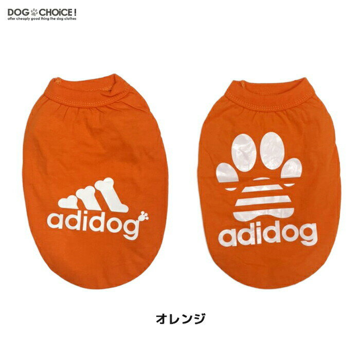 2枚目半額クーポンあり薄手adidogアディドッグロゴタンクトップ/シャツ/ノースリーブ/パーカー/抜け毛防止【犬服/ペット服/ドッグウェア/春服/夏服/秋服/冬服/犬の服】