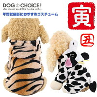 犬服 ドッグウェア 送料無料 つなぎ カバーオール パーカー 年賀状【秋冬モデル】【牛顔のフードが可愛らしいカバーオールと寅柄パーカー】 フード付 コスプレ ハロウィン 干支 丑年 寅年 年賀状 ペット服 裏起毛 秋服 冬服 犬の服 牛柄 虎柄
