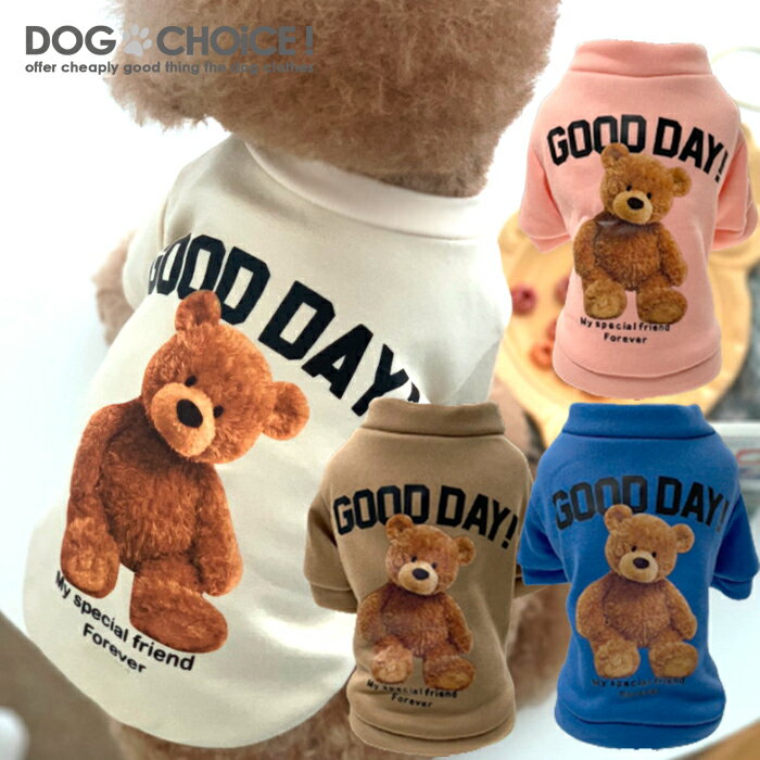 犬服 ドッグウェア トレーナー【リニューアル】【GOOD DAY クマのイラストトレーナー】トレーナー/クマ/熊/ベア/部屋着/抜け毛防止【ペット服/春服/夏服/秋服/冬服/犬の服】 犬 服 冬