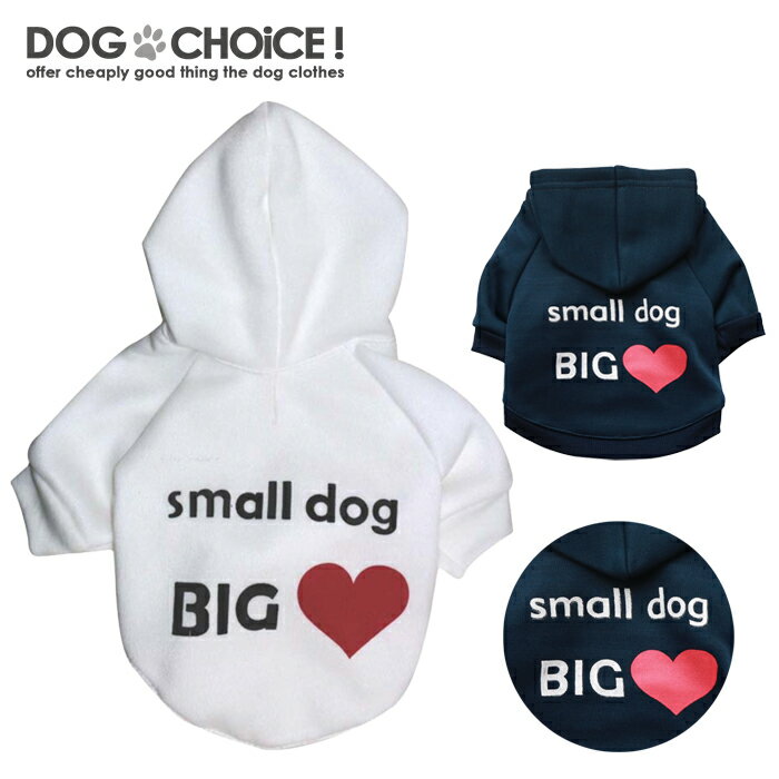 犬服 ドッグウェア パーカー 春夏秋冬 2カラーsmall dog BIGロゴリード穴付パーカー パーカー リード穴有り フード 抜け毛防止 ペット服/春服/夏服/秋服/冬服/犬の服 犬 秋服のサムネイル