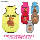 犬服 ドッグウェア タンクトップ 春夏秋冬 GOOD DAY!&BIG DEALカラフルカラーメッシュタイプタンクトップ ノースリーブ タンクトップ/ノースリーブ/シースルー/極薄 抜け毛防止 部屋着