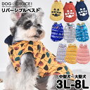 犬服 ドッグウェア ダウン 犬服 秋 冬 秋用 冬用 3L-8Lサイズ中型大型犬向け肉球・キラキラテキスト・うさぎ柄リバーシブルベスト ダウン/ベスト/防寒着/抜け毛防止/犬【ペット服/秋服/冬服/犬…