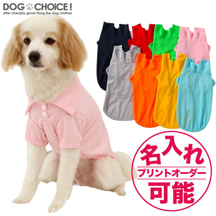 犬服 ドッグウェア シャツ 春夏秋冬