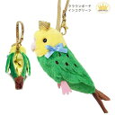 在庫限り クラウンポーチ セキセイ グリーン 【鳥雑貨・ことりグッズ・セキセイインコ】
