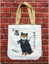 A4トートバッグ しばたでござる ブラック【犬雑貨・犬グッズ・柴犬】