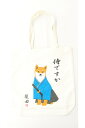 A4トートバッグ さむらいですか【犬雑貨・犬グッズ・柴犬・しばた】
