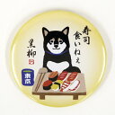 缶バッジ すしくいねぇ【犬雑貨・犬グッズ・柴犬・黒柴・しばた】