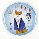 缶バッジ まつりですか【犬雑貨・犬グッズ・柴犬・しばた】