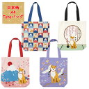 A4トートバッグ 柴犬の柴田さん日本柄シリーズ【犬雑貨・犬グッズ・柴犬・しばたさん】