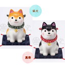 わんこ日和 お座り(大) 【茶柴・柴犬・黒柴 ・秋田犬 】置物 オブジェ 犬雑貨 イヌグッズ・縁起もの