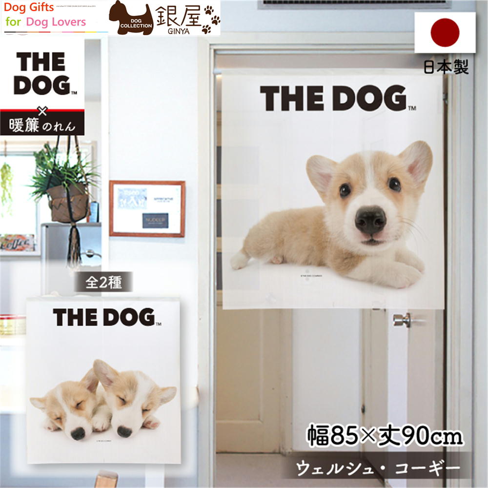 暖簾【のれん】　THE DOG ウェルシュ・コーギー 幅85×丈90cm　犬雑貨・犬グッズ