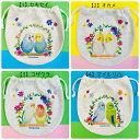 巾着Msize BirdCageシリーズ 【鳥雑貨・ことりグッズ☆セキセイインコ★オカメインコ★コザクラ★マメハルリハ☆】