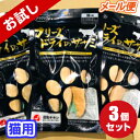 【ママクック】フリーズドライのササミ 猫用30g×3(90g)国産品【メール便 送料無料】厳選された国産鶏肉を使用した無添加おやつトッピングとしても人気 数量限...