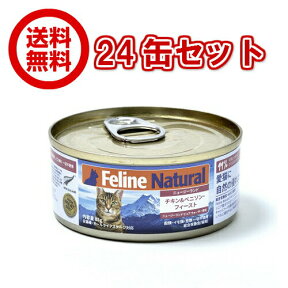 【FelineNatural(フィーラインナチュラル）】プレミアム缶キャットフード チキン＆ベニソン85g×24缶セット（100％ナチュラル猫用総合栄養食）【送料無料】K9ナチュラル正規品