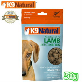 【K9Natural(ケーナインナチュラル）】フリーズドライ ラムトリーツ 50g【犬用】（100％ナチュラル生食おやつ ごほうび）【K9トリーツ】