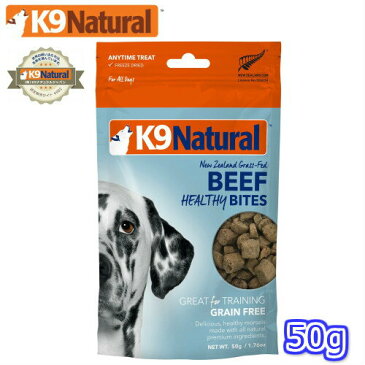 【K9Natural(ケーナインナチュラル)】フリーズドライビーフトリーツ50g(100%ナチュラル生食おやつ)