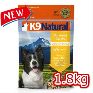 【K9Natural(ケーナインナチュラル）】フリーズドライチキン1.8kg（100％ナチュラル生食ドッグフード）【送料無料】【k9ナチュラル】