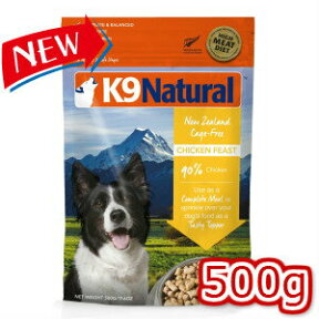 【K9Natural(ケーナインナチュラル）】フリーズドライチキン500g（100％ナチュラル生食ドッグフード）