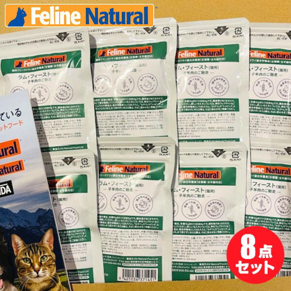 【FelineNatural(フィーラインナチュラル）】猫用フリーズドライ ラム10g×8袋セット お試しパック（100％ナチュラル生食キャットフード）【k9ナチュラル】【メール便限定送料無料】