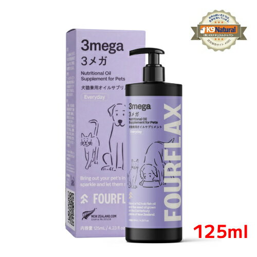 Rakuten - FOURFLAX 3メガ 125ml（犬猫兼用サプリメント）アマニ油とホキ油を配合、3つのオメガ3脂肪酸（ALA、EPA、DHA）を補給