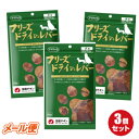 【ママクック】フリーズドライのレバー犬用24g×3個セット【メール便送料無料】