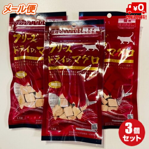 楽天DOG HILLS Online Store【ママクック】フリーズドライの国産おやつ猫用 マグロ 14g×3個セット【メール便限定送料無料】新商品