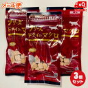 【ママクック】フリーズドライの国産おやつ猫用 マグロ 14g×3個セット【メール便限定送料無料】