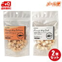 2種セット 北海道産秋鮭17g 真鱈12g フリーズドライ ダイスカット （愛犬 愛猫用／国産 無添加)（EPA DHA ヒューマングレードのおやつ）