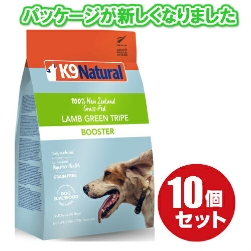 【10袋セット】【K9Natural(ケーナインナチュラル）】フリーズドライグリーントライプ200g×10袋（2kg）（100％ナチュラル/補助食）【k9ナチュラル】