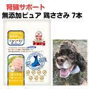 最大13%OFFクーポン犬 おやつ 腎臓 犬 腎臓サポート 犬 腎臓 おやつ いぬぺ~すと 無添加ピュア 鶏ささみ 7本 腎臓の健康維持 低リン 低ナトリウム調整 ウェット