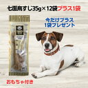 犬 おやつ アキレス ターキー 無添加 オーシーファーム 七面鳥すじロング 35g×12袋セット 賞味期限2024年12月1日 おもちゃプレゼント 無添加 ターキーアキレス 七面鳥 おやつ ハミガキ七面鳥 歯石予防 はみがき