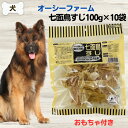 【最大11%OFF】犬 おやつ アキレス ターキー 無添加100g×10袋セット おもちゃプレゼント 賞味期限2026年6月1日 オーシーファーム 七面鳥すじ ...