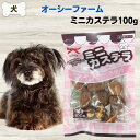 最大13%OFFクーポンオーシーファーム 無添加 おやつ ミニカステラ 100g